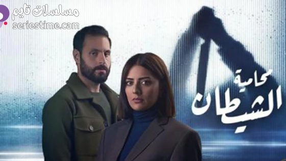 مسلسل محامية الشيطان الحلقة 2 سيما كلوب