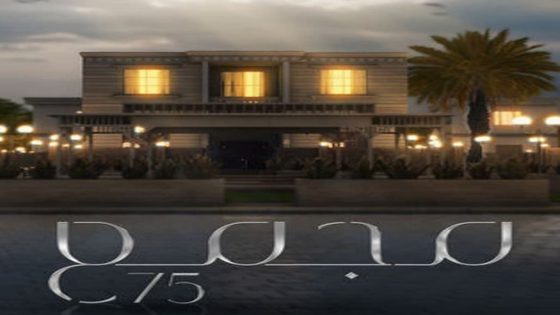 مسلسل مجمع 75 الحلقة  250 والاخيرة سيما كلوب