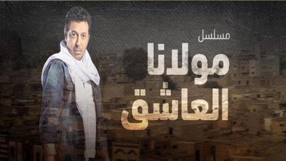 مسلسل مولانا العاشق الحلقة 6