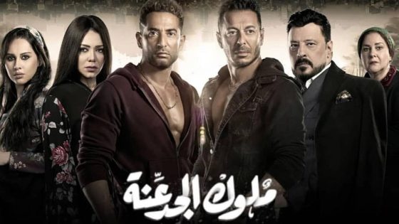 مسلسل ملوك الجدعنة الحلقة 6