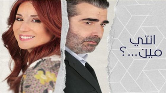 مسلسل إنتي مين؟ الحلقة 6