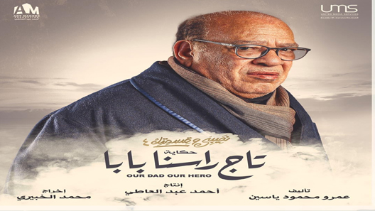 مسلسل نصيبي وقسمتك 4 تاج راسنا بابا الحلقة 1 سيما كلوب