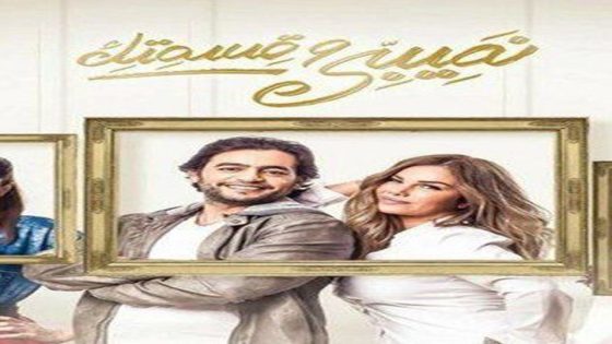 مسلسل نصيبي وقسمتك الجزء الاول الحلقة 42