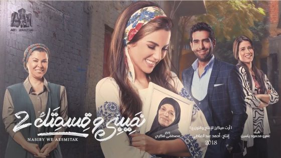 مسلسل نصيبي وقسمتك الجزء الثاني الحلقة 38