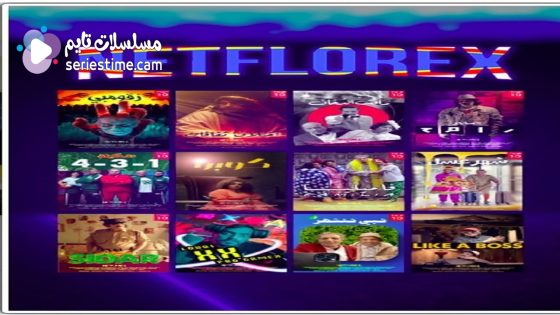 مسلسل نت فلوركس الحلقة 11 سيما كلوب