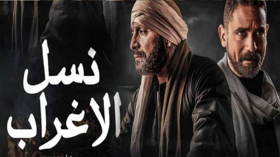 مسلسل نسل الاغراب الحلقة 8