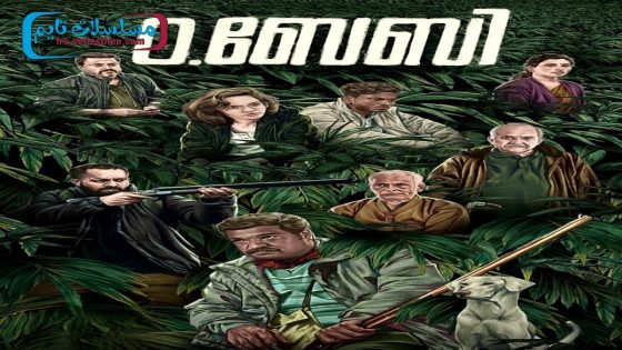 فيلم O.Baby 2023 مترجم