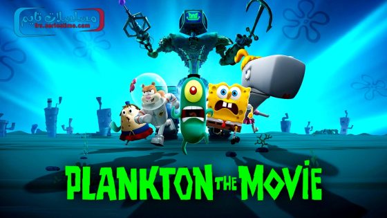 فيلم Plankton: The Movie 2025 مترجم