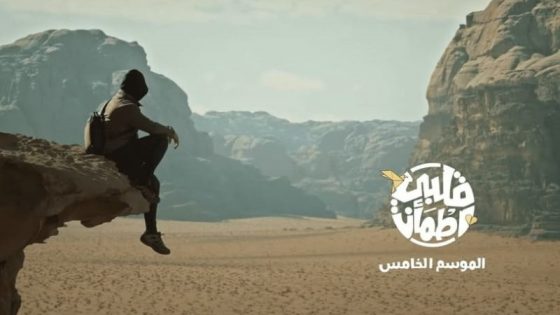 برنامج قلبي اطمان الجزء الخامس الحلقة 29 سيما كلوب