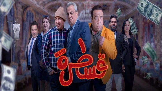 مسلسل قسطرة الحلقة 1