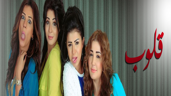 مسلسل قلوب الحلقة 42