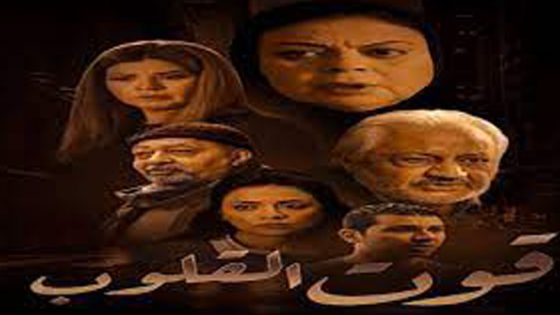 مسلسل قوت القلوب الجزء الاول الحلقة 7