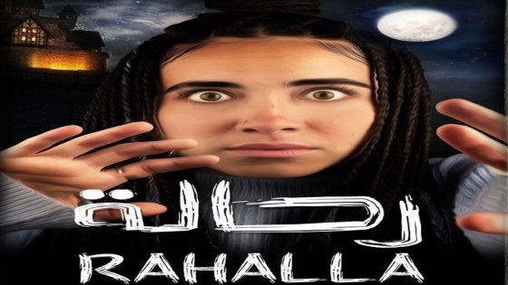 برنامج رحالة الحلقة 2