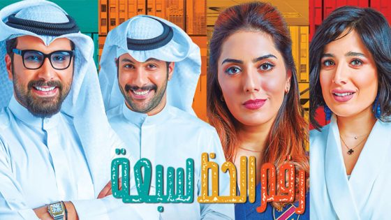 مسلسل رقم الحظ 7 الحلقة 6