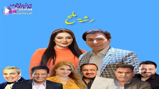 مسلسل رشة ملح الحلقة 1 سيما كلوب