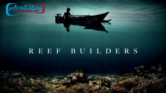 فيلم Reef Builders 2025 مترجم