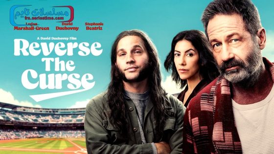 فيلم Reverse the Curse 2023 مترجم