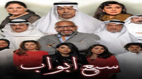 مسلسل سبع ابواب الحلقة 5