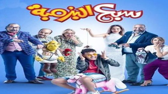 مشاهدة فيلم سبع البرمبة 2019
