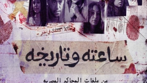مسلسل ساعته وتاريخه الحلقة 22 سيما كلوب