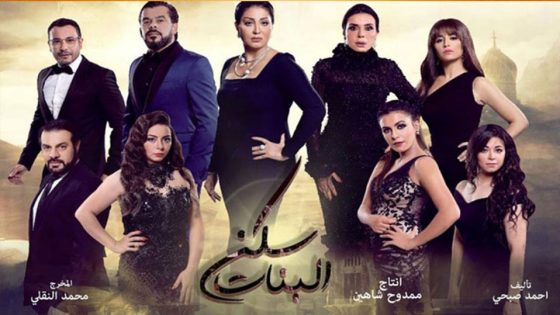 مسلسل سكن البنات الحلقة 38