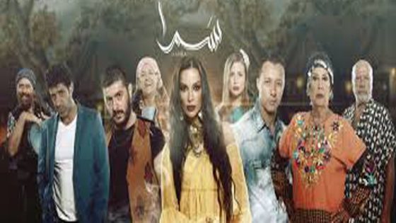 مسلسل سمرا الحلقة 63