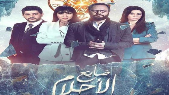 مسلسل صانع الاحلام الحلقة 6