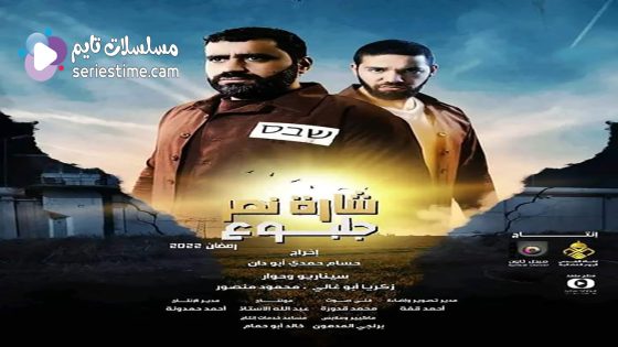 مسلسل شارة النصر جلبوع الحلقة 6 سيما كلوب
