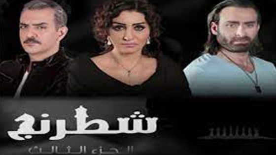 مسلسل شطرنج الجزء الثالث الحلقة 38