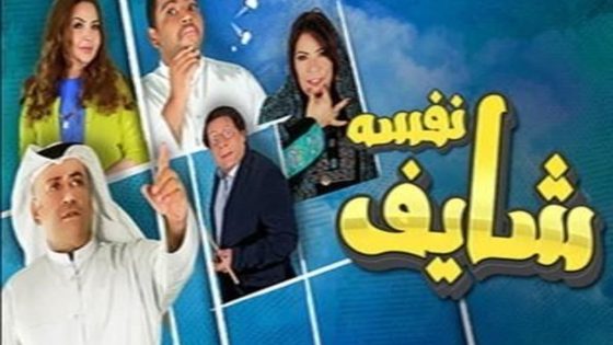 مسلسل شايف نفسه الحلقة 4 سيما كلوب