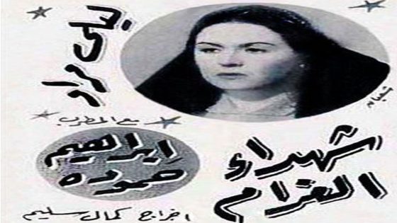 مشاهدة فيلم شهداء الغرام 1944