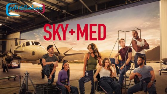 مسلسل Skymed الموسم الثالث الحلقة 8 فاصل اعلاني