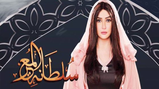 مسلسل سلطانة المعز الحلقة 5