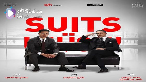 مسلسل سوتس الحلقة 6 سيما كلوب