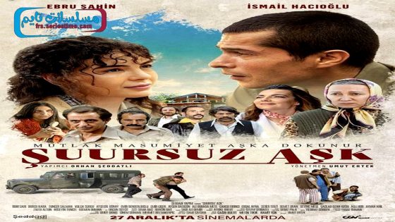 فيلم حب بلا وعي 2019 قصة عشق