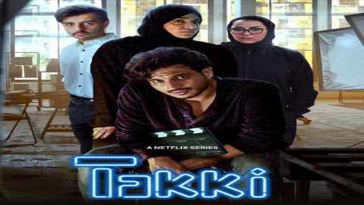 مسلسل تكي الجزء الثالث الحلقة 7 سيما كلوب