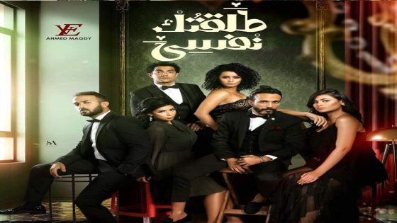 مسلسل طلقتك نفسي الحلقة 42