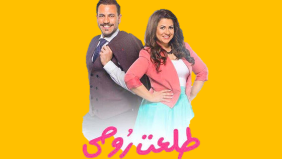 مسلسل طلعت روحي الحلقة 42
