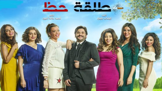 مسلسل طلقة حظ الحلقة 4