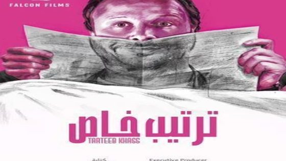 مسلسل ترتيب خاص الحلقة 2 سيما كلوب