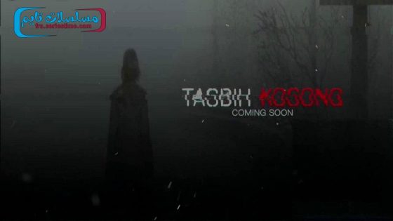 فيلم Tasbih Kosong 2023 مترجم