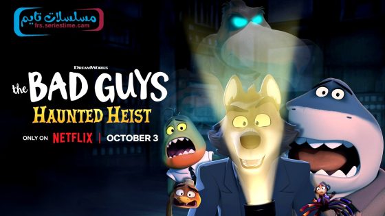 فيلم The Bad Guys :Haunted Heist 2024 مترجم