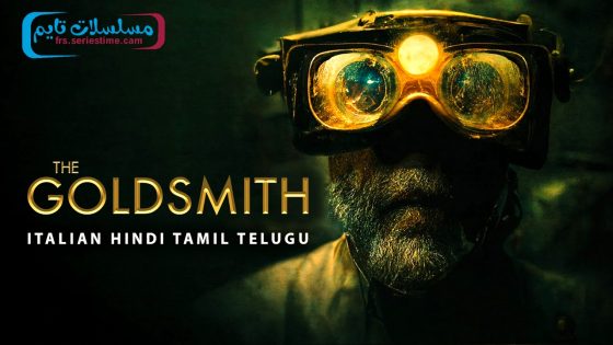 فيلم The Goldsmith 2022 مترجم