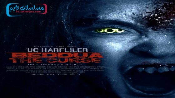 فيلم ثلاث رسائل: لعنة 2018 قصة عشق