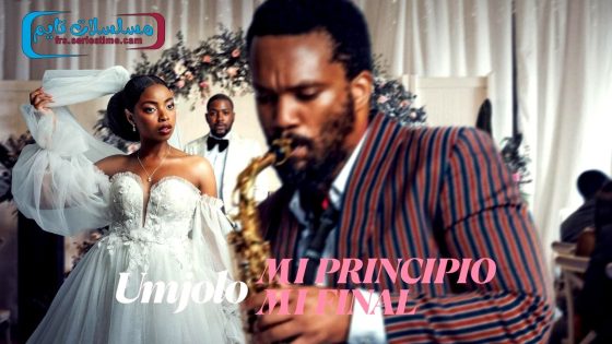 فيلم Umjolo: My Beginnings, My End! 2025 مترجم