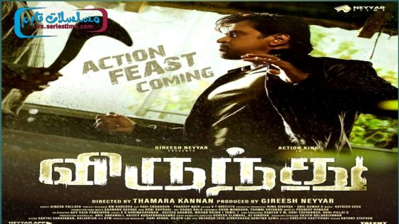 فيلم Virundhu 2024 مترجم