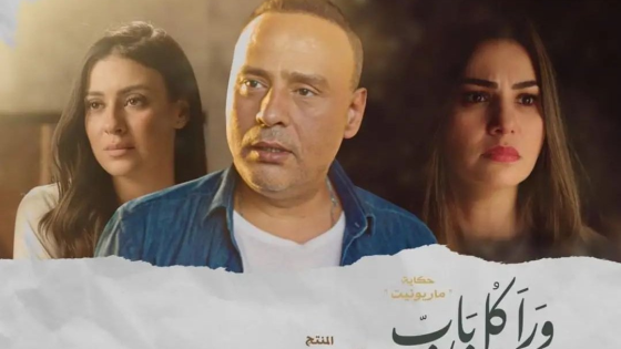 مسلسل ورا كل باب 2 ماريونيت الحلقة 1 سيما كلوب