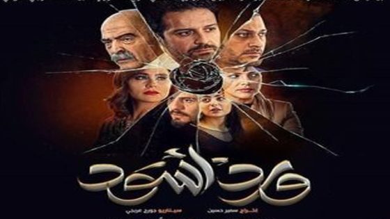 مسلسل ورد أسود الحلقة 8