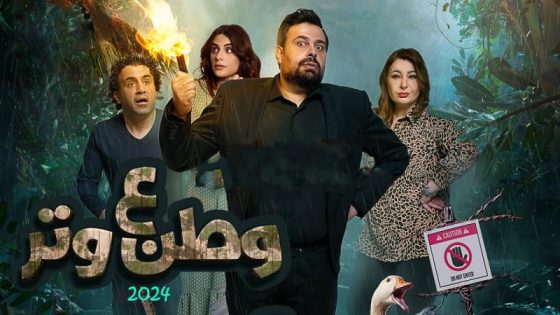 مسلسل وطن الجزء الثاني الحلقة 4 سيما كلوب