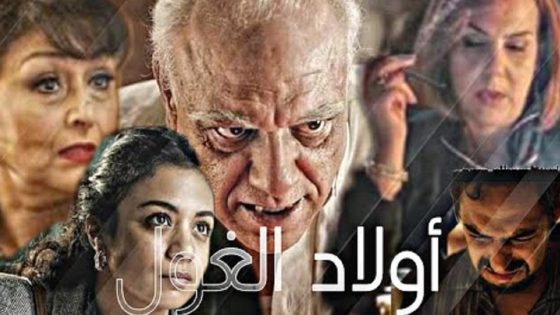 مسلسل ولاد الغول الحلقة 2